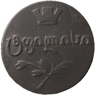 Georgia Georgia 1 bisti, 1804-1810 coin 1