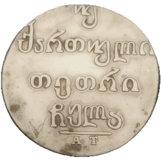 Georgia Georgia 2 abazi, 1804-1833 coin 2